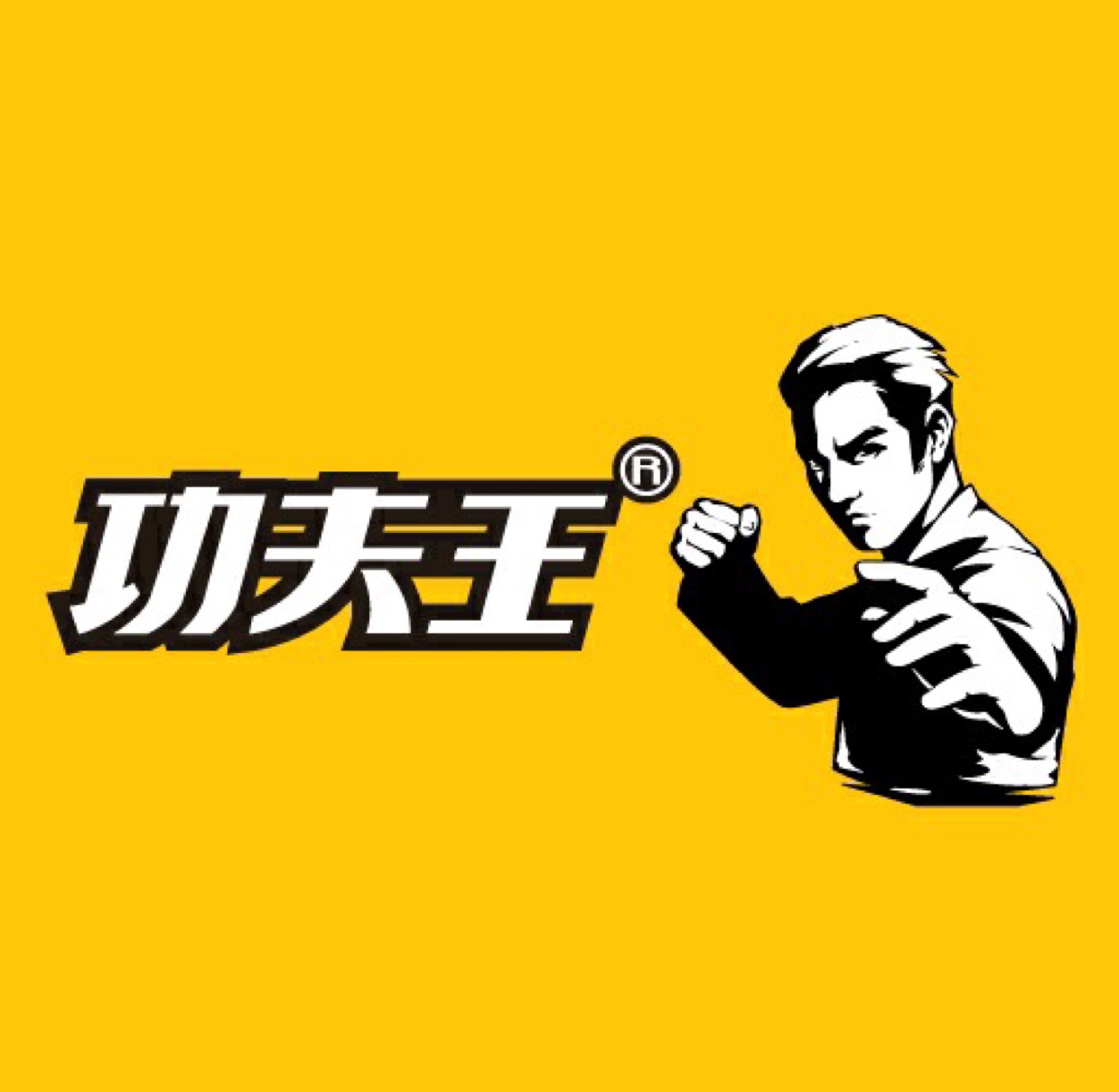 功夫王