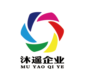 沐遙企業