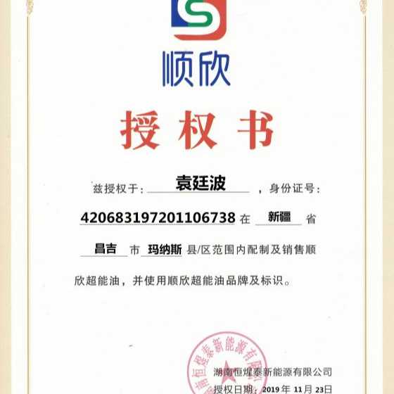 順欣能源