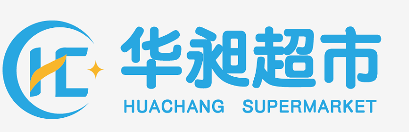 昌吉市華昶宜家生活超市