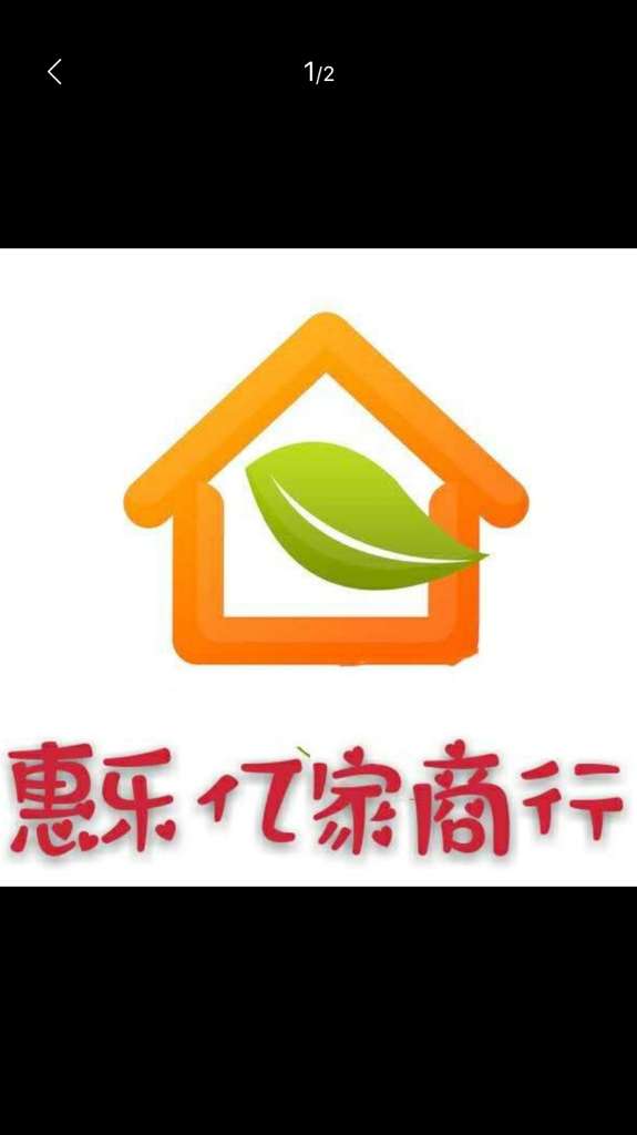 惠樂億家商行