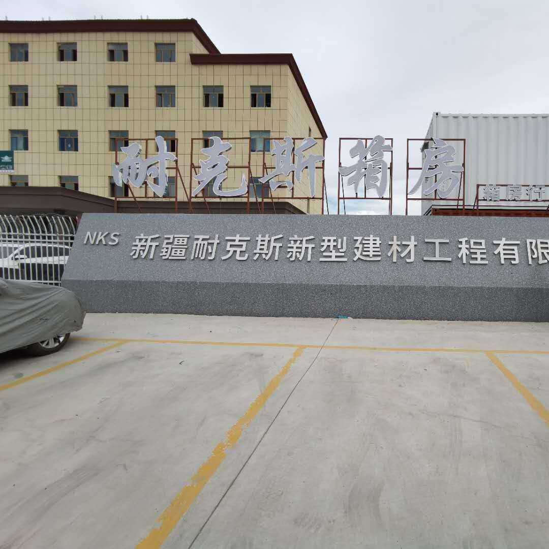 耐克斯建材