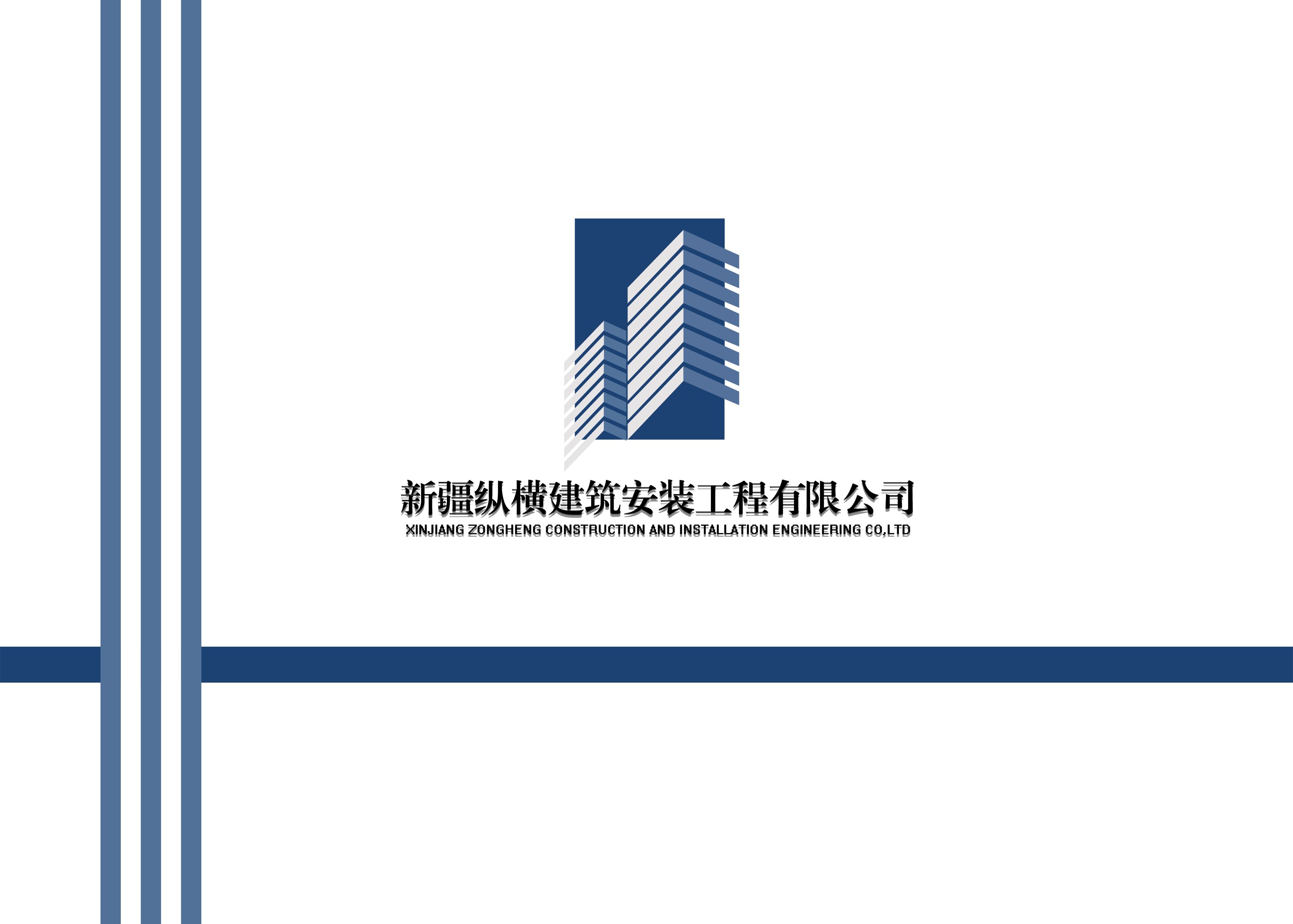 縱橫建筑