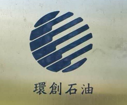 新疆環創