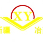 新疆冶建