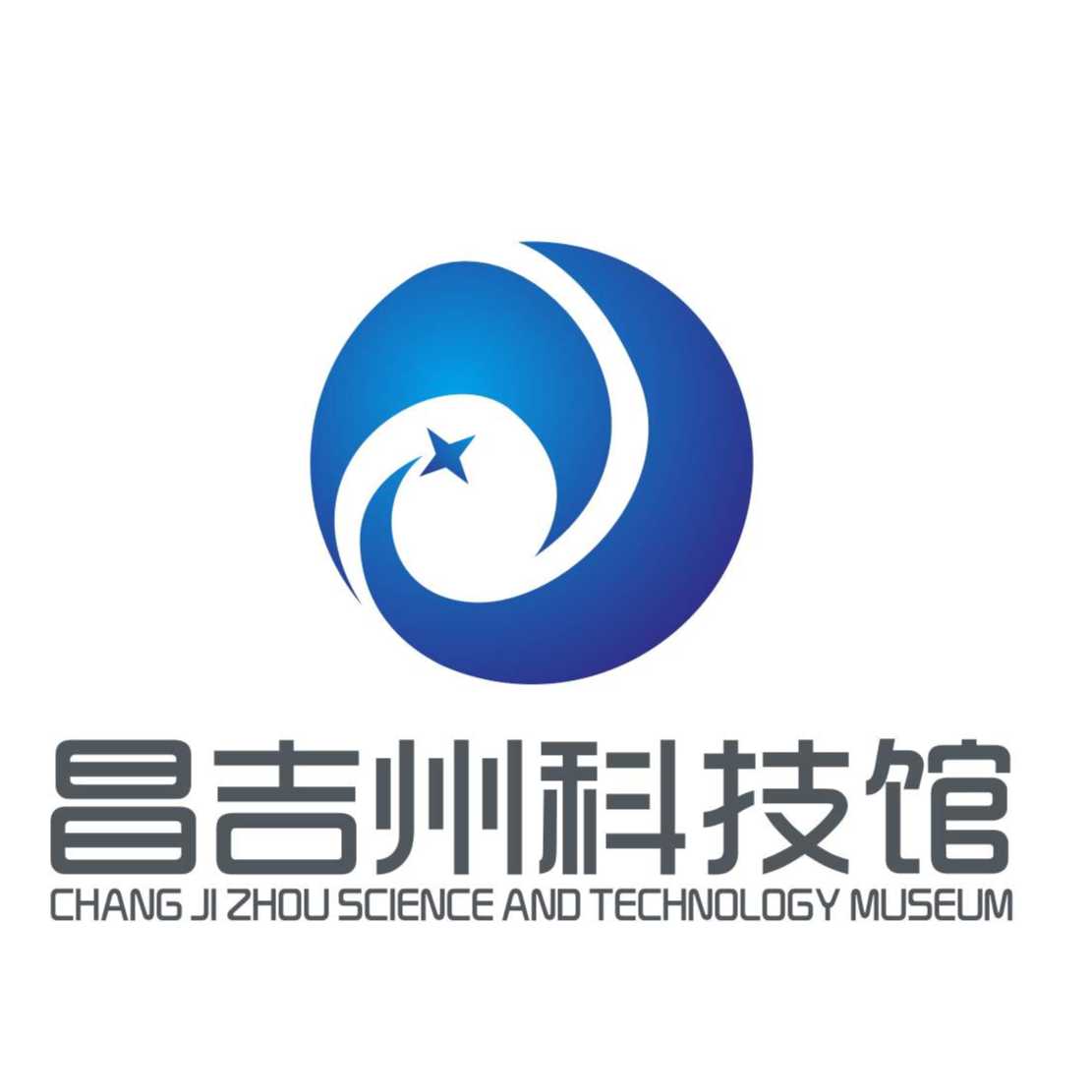 昌吉回族自治州科技館