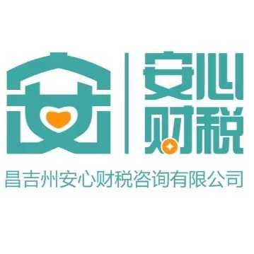 安心財稅