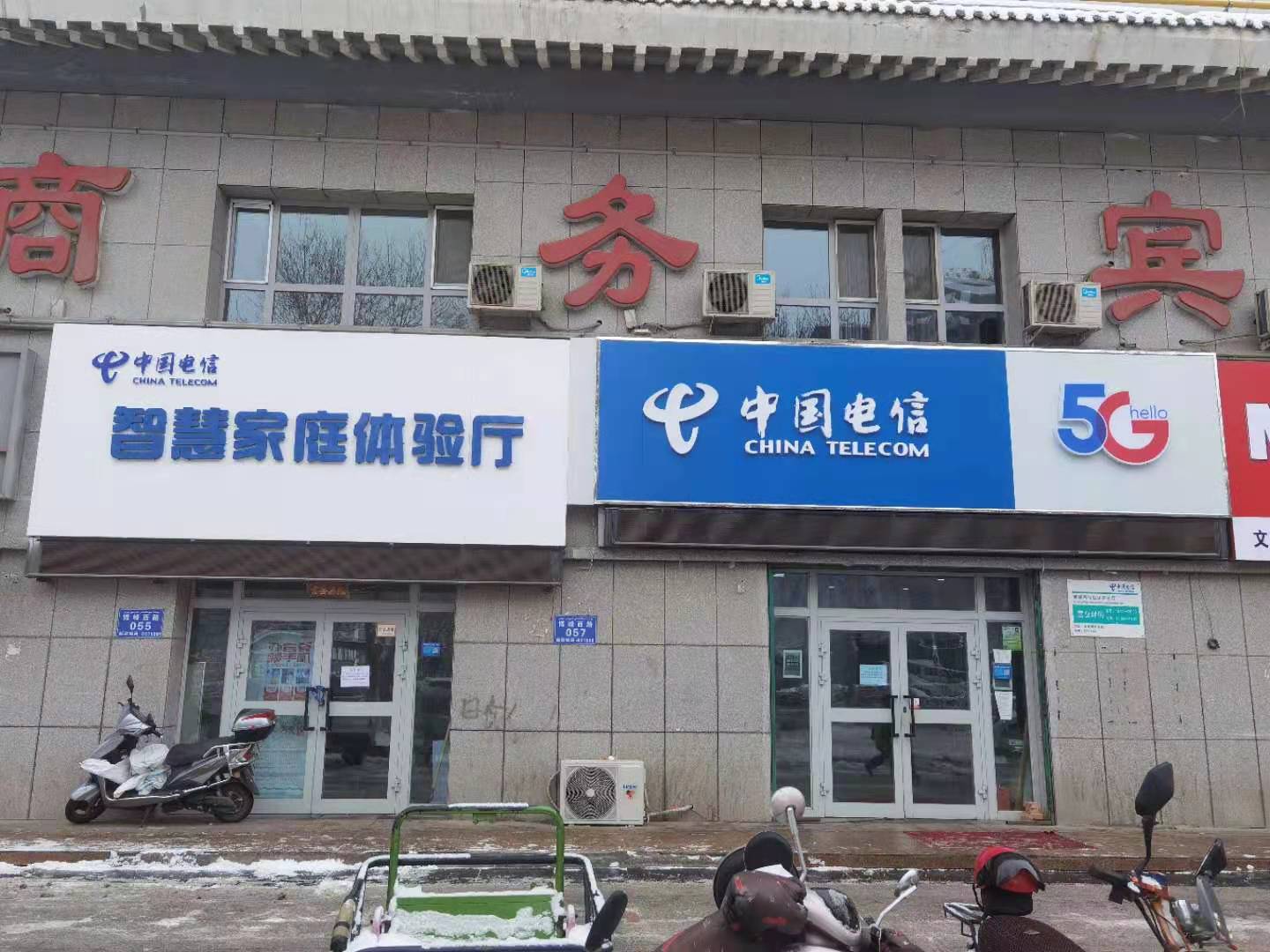賈偉通訊店