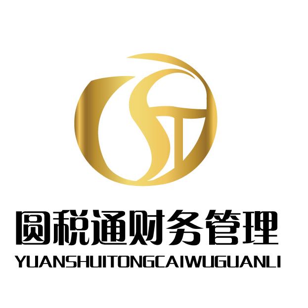 圓稅通財務(wù)管理