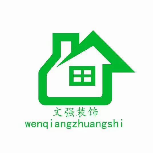 文強裝飾