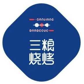 奇臺縣三糧燒烤餐飲公司