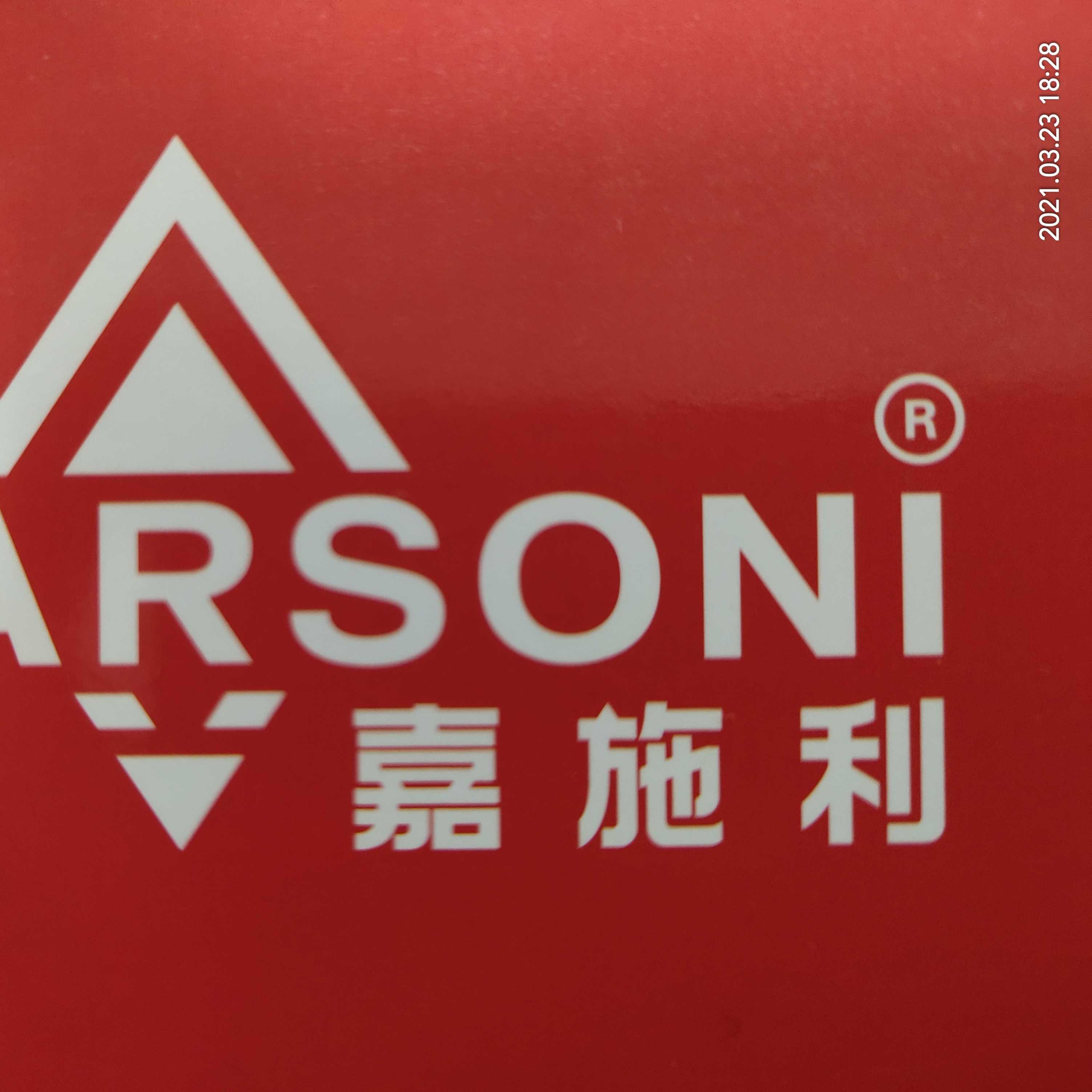 嘉施利公司