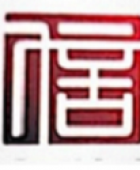 信友電廠