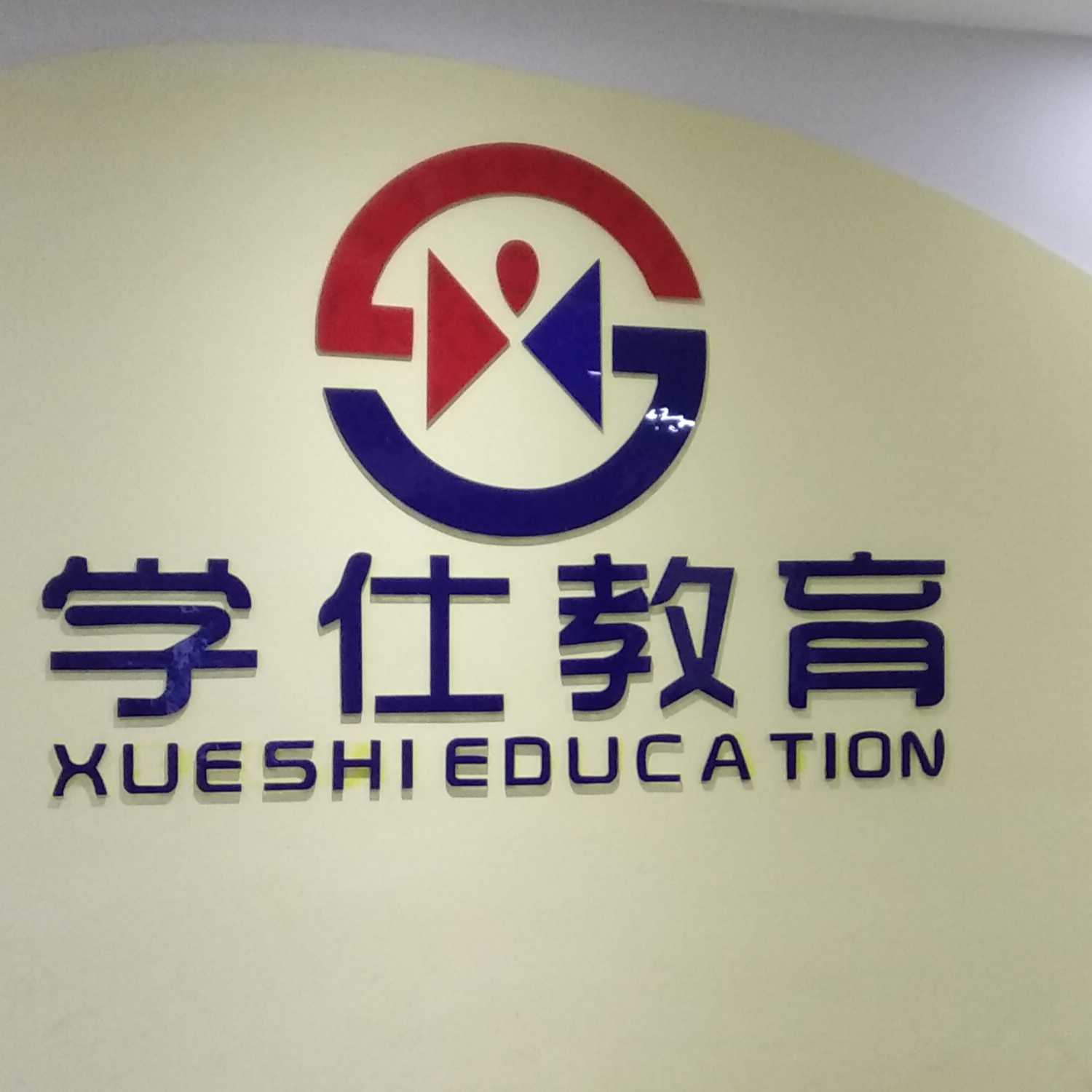 學(xué)仕知行