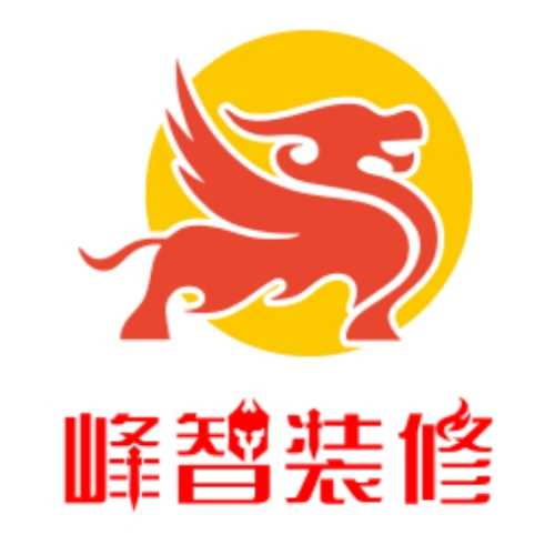 峰智裝修