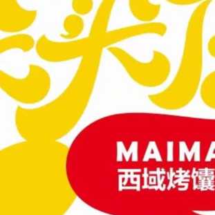 大漠飄香