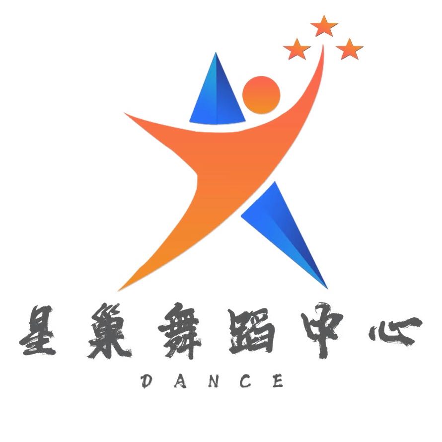 星巢舞蹈中心