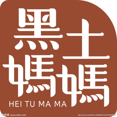 黑土媽媽