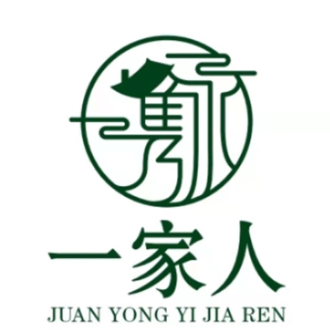 一家人商貿
