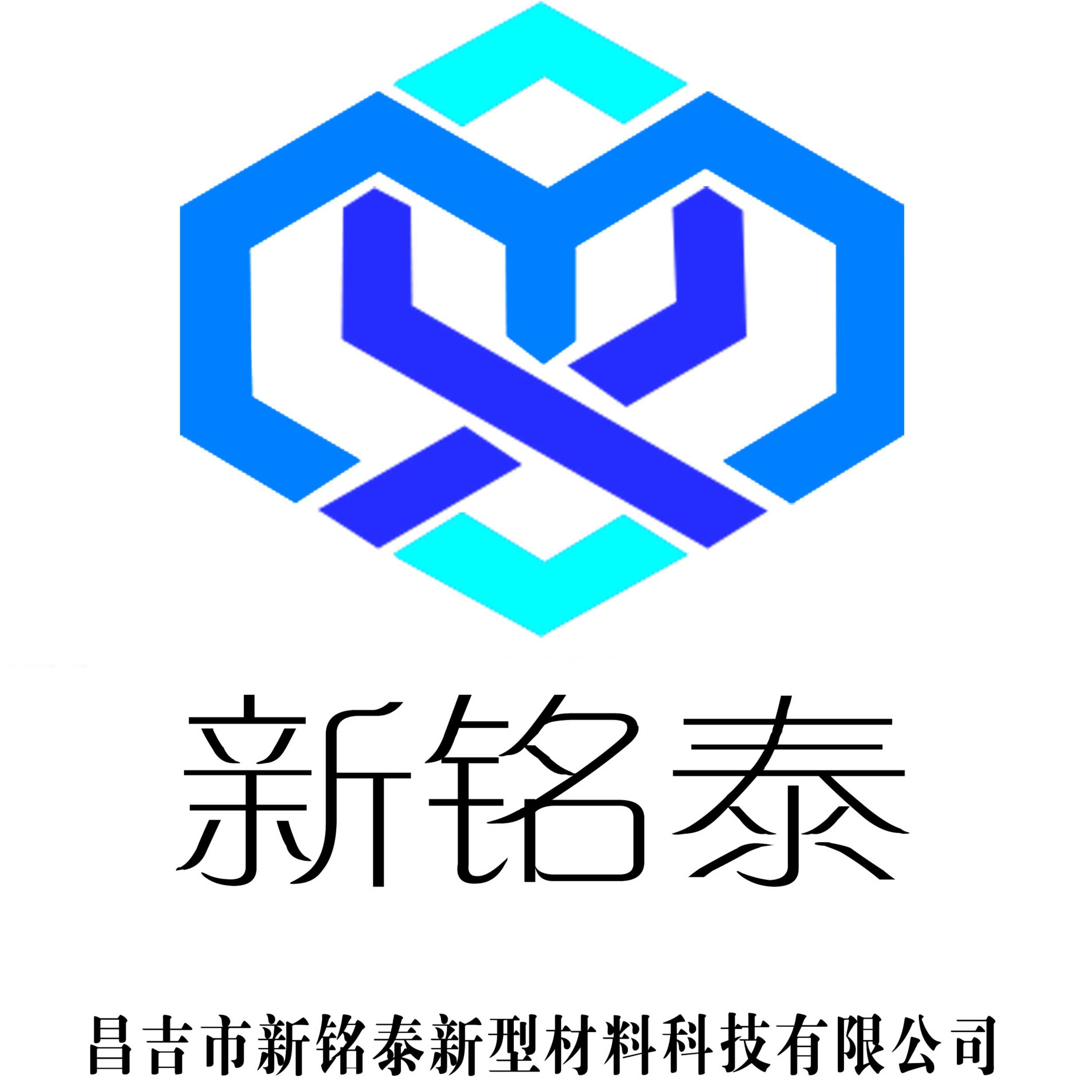 昌吉市新銘泰新型材料科技有限公司
