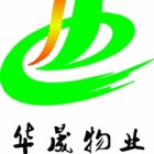 華晟物業