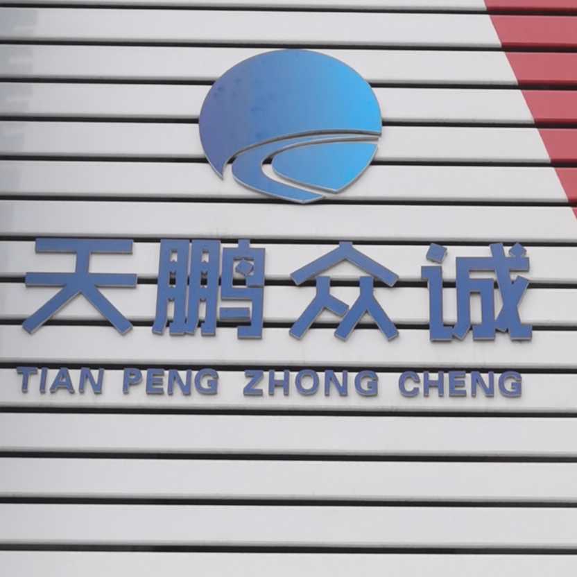 新疆天鵬眾誠(chéng)商貿(mào)有限責(zé)任公司