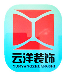 新疆云洋裝飾工程有限公司