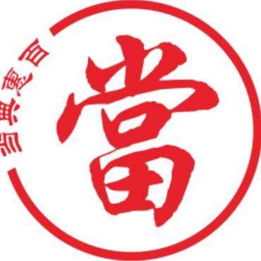 百惠典當公司