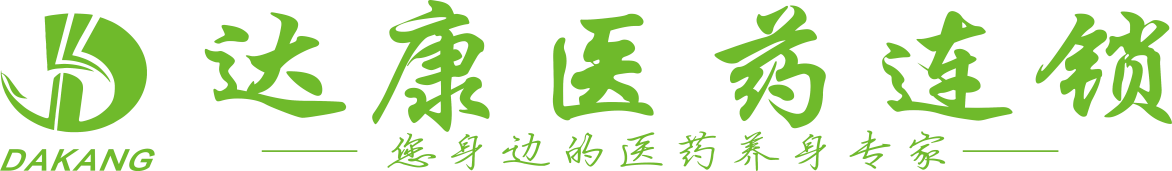 昌吉市達康醫藥連鎖有限責任公司第二十分店