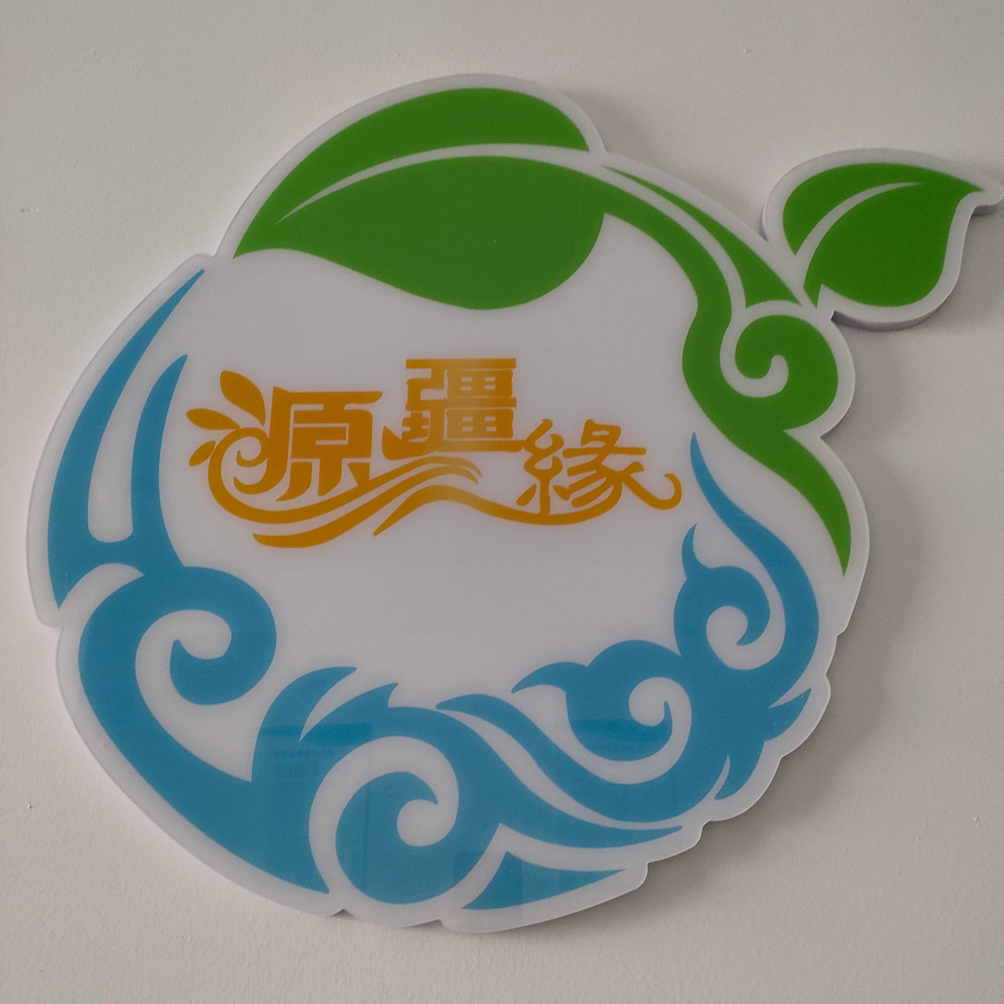源疆緣人力資源公司