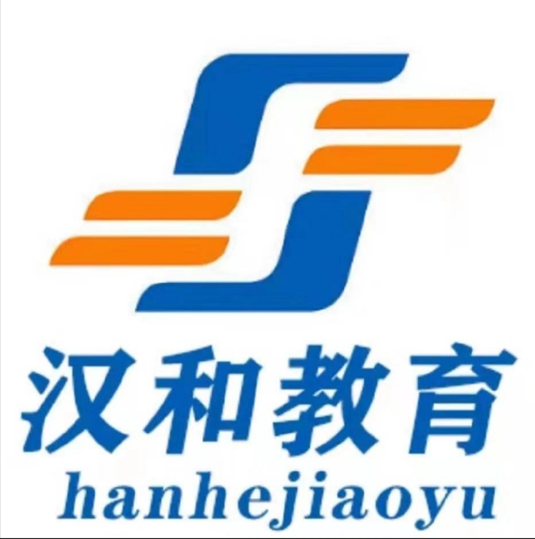 漢和職稱教育考證