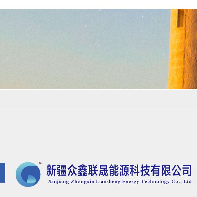 眾鑫聯晟