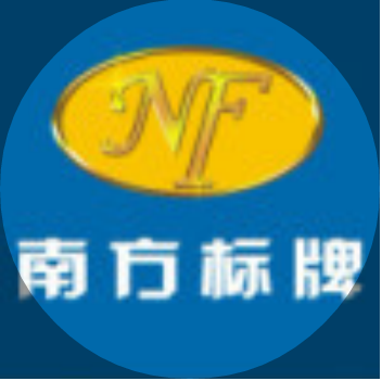 昌吉市南方標(biāo)牌制作部