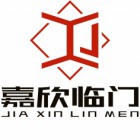 新疆嘉欣臨門門業有限公司