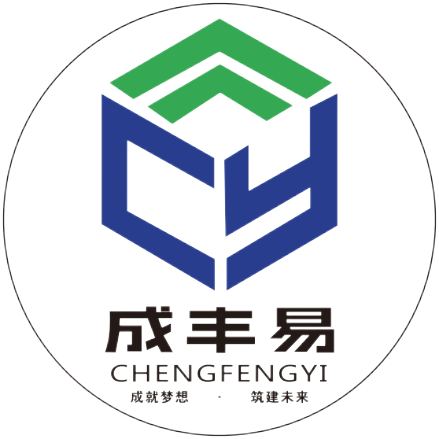 成豐易