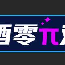吉木薩爾縣酒零派對俱樂部