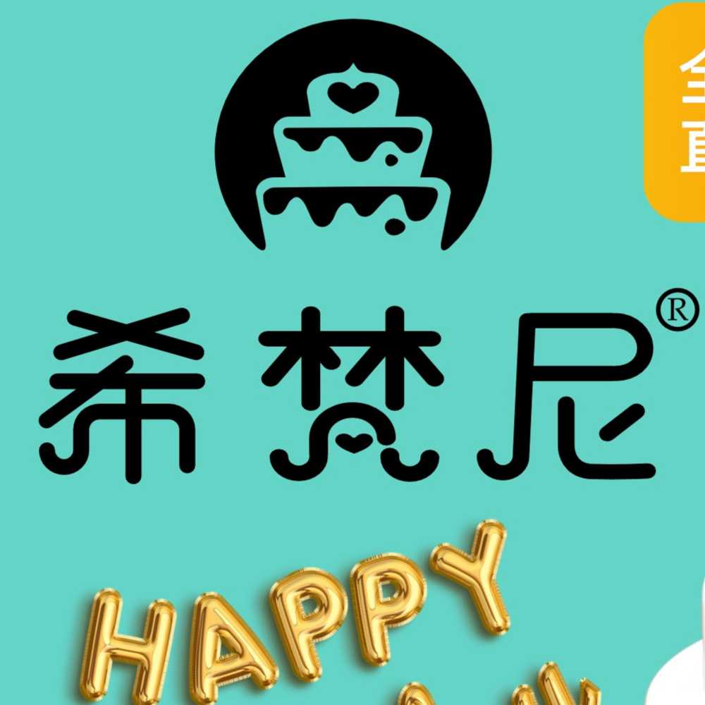 新疆希梵尼餐飲管理有限公司