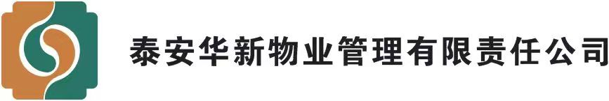 山東頤養健康集團華新物業服務有限公司昌吉分公司