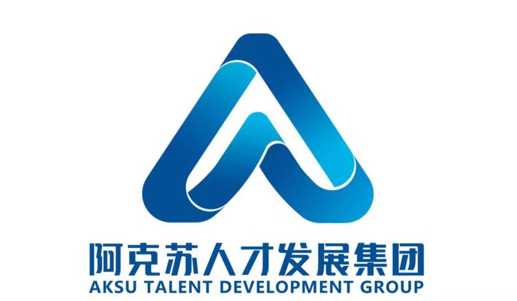 阿克蘇人才發展集團