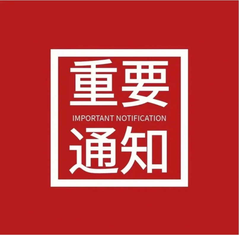 2024年吉木薩爾縣婦女人才專場招聘活動邀請函