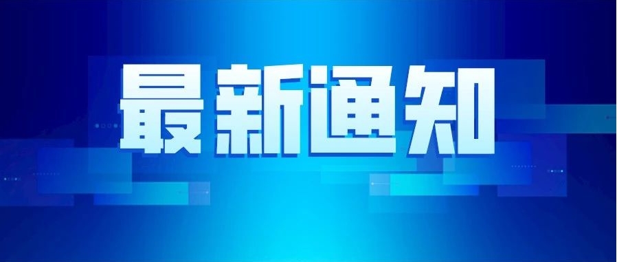 吉木薩爾縣公共就業(yè)服務社區(qū)行暨專場招聘活動邀請函 