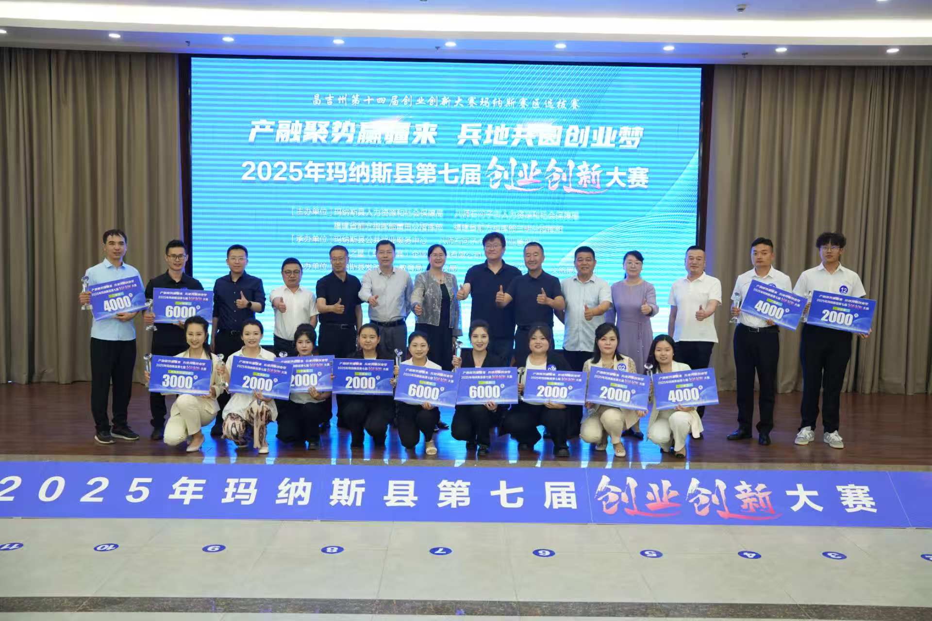 瑪納斯縣第七屆創(chuàng)業(yè)創(chuàng)新大賽精彩瞬間及獲獎(jiǎng)項(xiàng)目名單