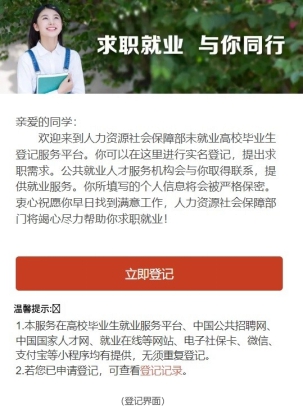 1700139147725646.jpg 求職登記界面.jpg