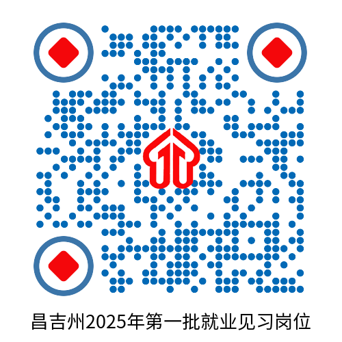 1743130953952533.png 第一批見習崗位.png