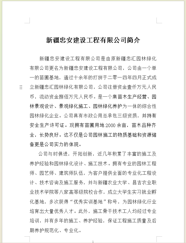 公司簡介.png